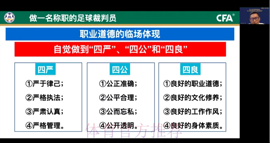 2022年中国足协五人制裁判人员在线培训班召开 2022年中国足协五人制裁判人员在线培训班召开