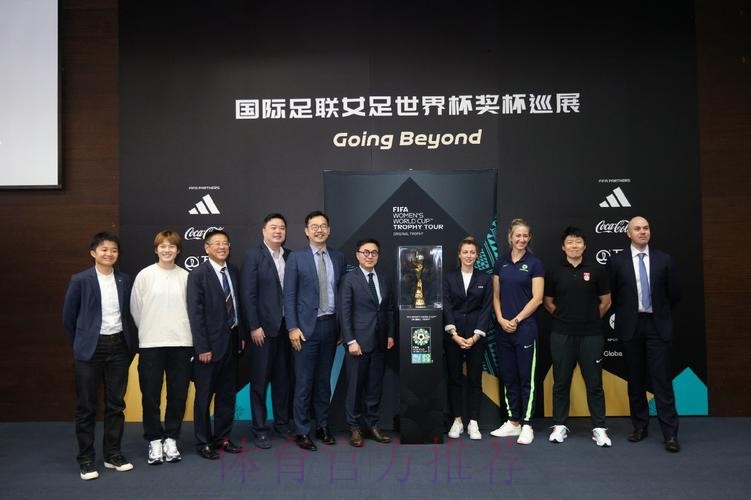 2023国际足联女足世界杯奖杯巡展中国站上海举行 马晓旭、张馨现身为奖杯揭幕 2023国际足联女足世界杯奖杯巡展中国站上海举行 马晓旭、张馨现身为奖杯揭幕